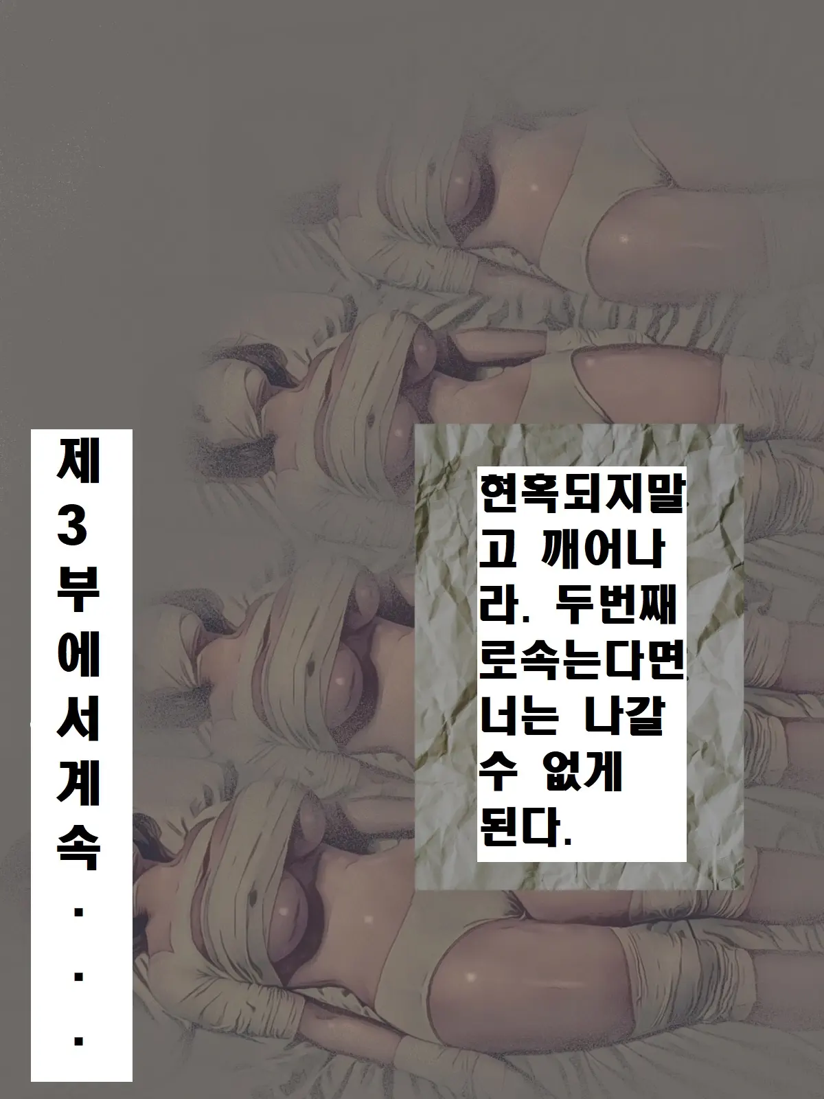 Meisekimu No Haikyo | 자각몽의 폐허